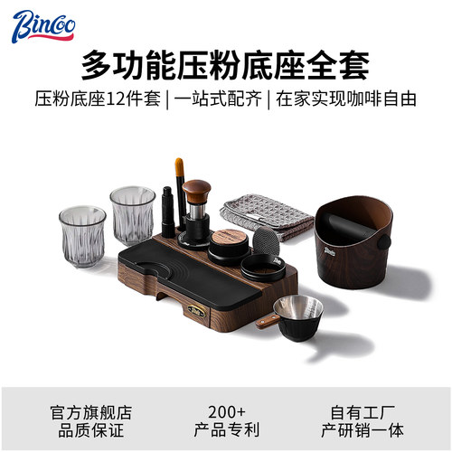 Bincoo咖啡压粉底座收纳布粉器