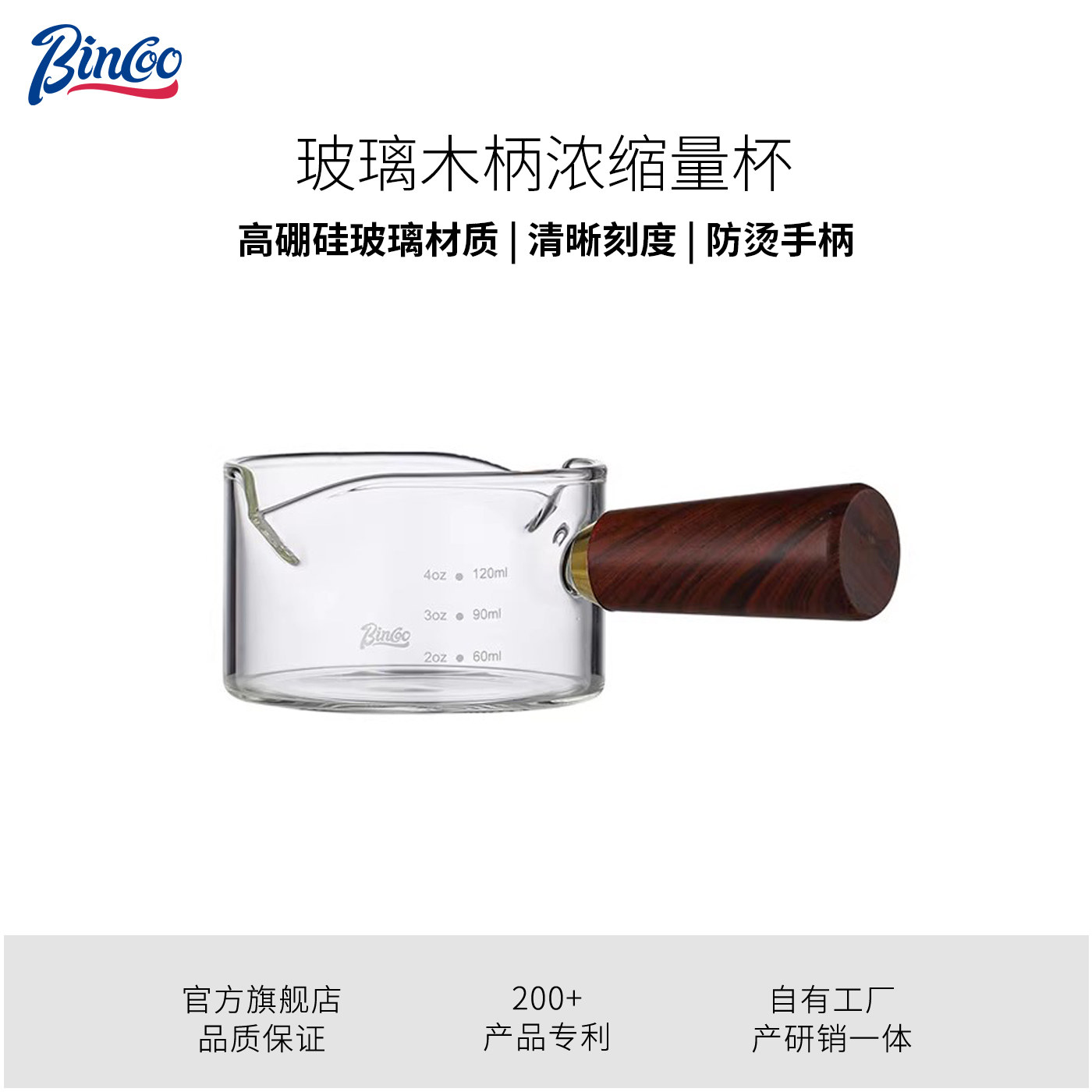 Bincoo咖啡杯玻璃刻度量杯意式浓缩咖啡液萃取杯接液杯木柄小奶盅