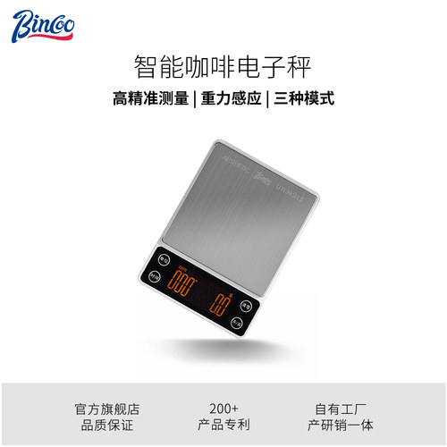 Bincoo咖啡电子秤咖啡称意式手冲咖啡专用电子秤咖啡豆称重器具