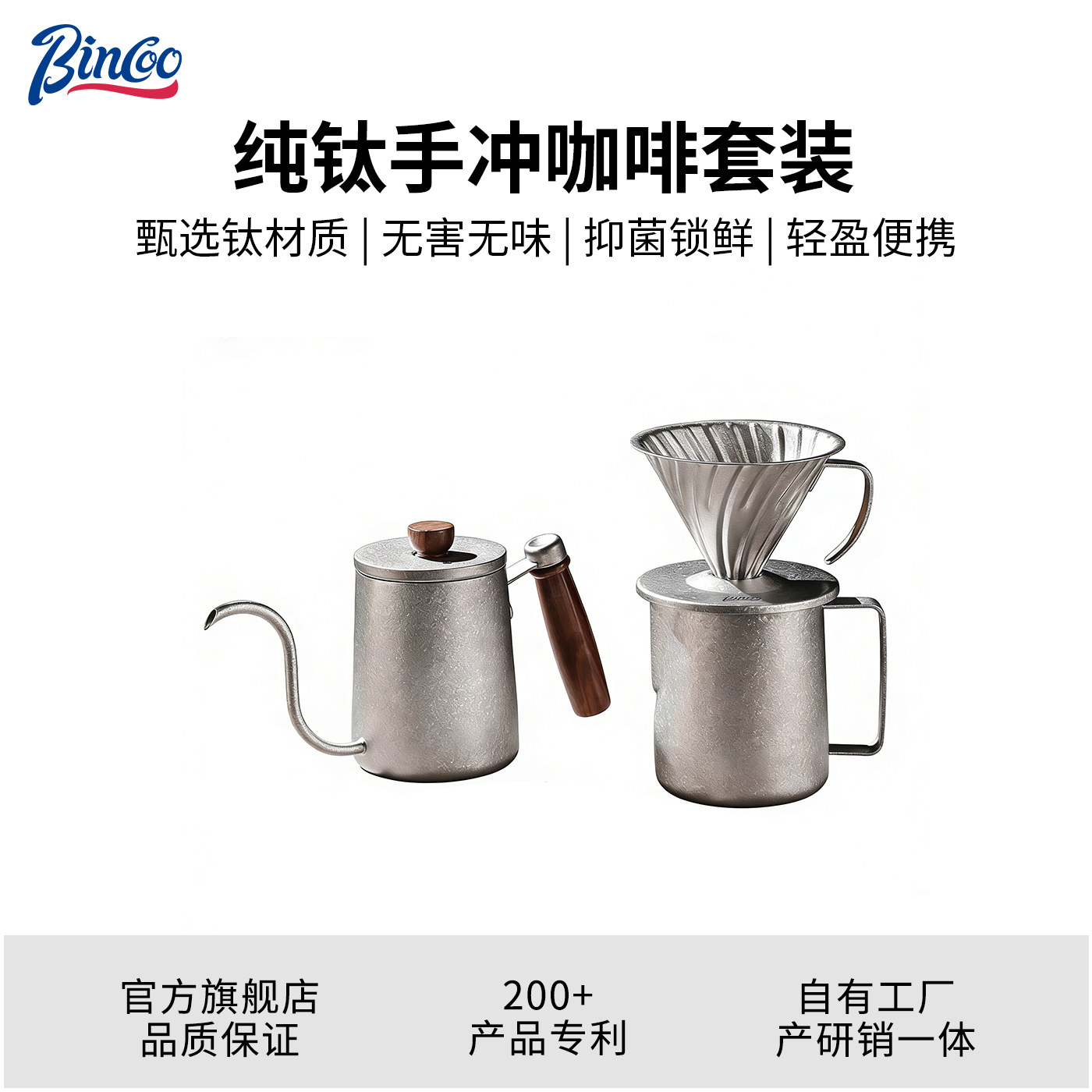 Bincoo纯钛手冲咖啡壶长嘴细口壶v60滤杯过滤分享壶咖啡器具套装