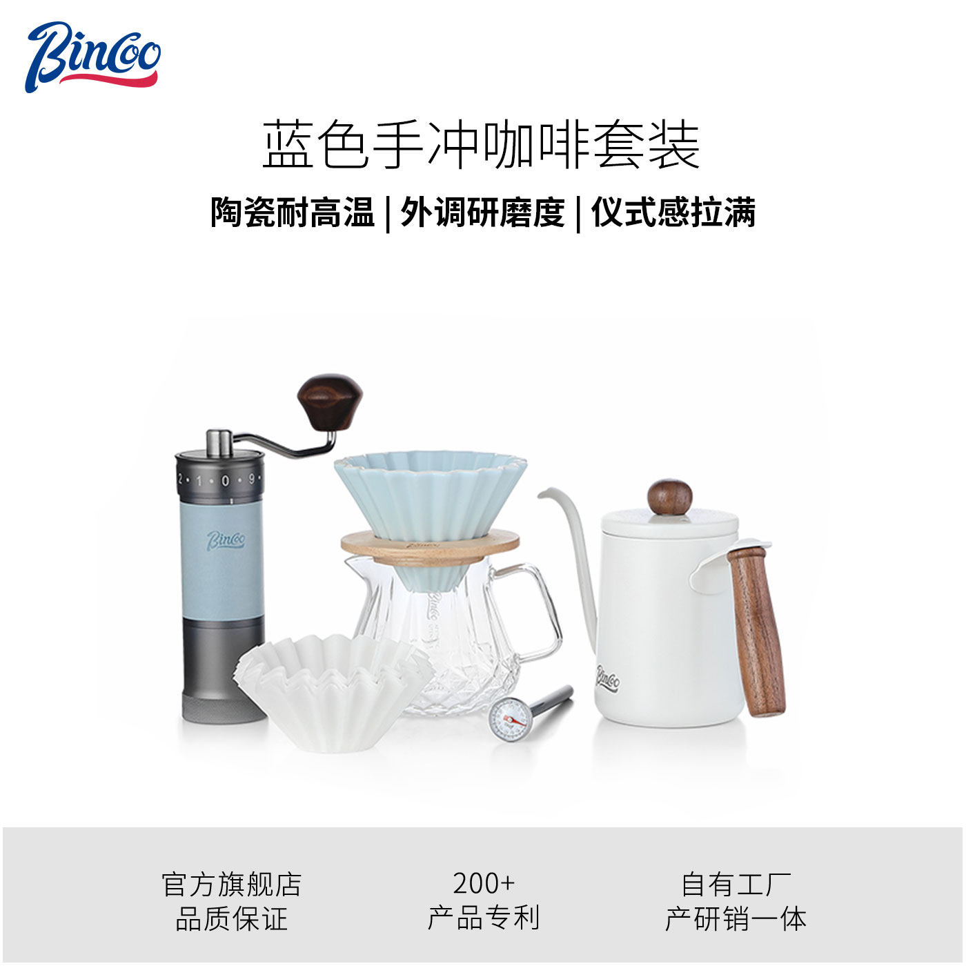 Bincoo磨豆机手冲咖啡套装滤纸咖啡研磨机咖啡工具全套蓝色咖啡壶