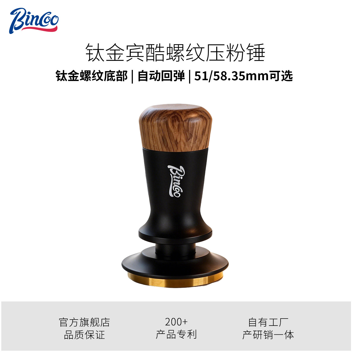 Bincoo咖啡压粉锤意式压粉器咖啡机手柄弹力镀钛螺纹底部压粉58mm