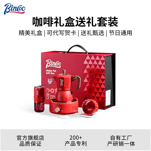 Bincoo双阀摩卡壶手提礼盒