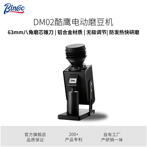 Bincoo酷鹰电动磨豆机63mm锥刀