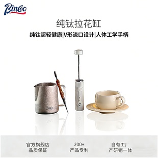 Bincoo纯钛拉花缸V形流口尖嘴咖啡打奶缸家用拉花杯奶泡缸打奶杯