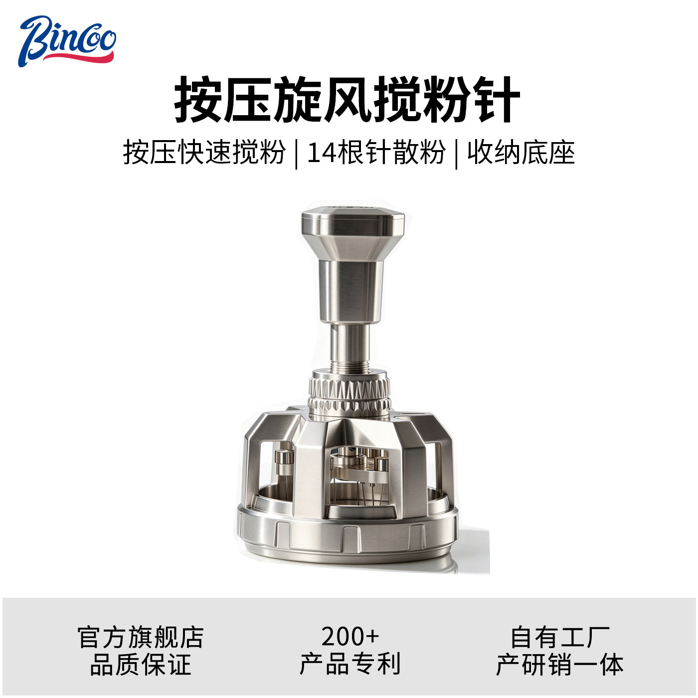 Bincoo搅粉针咖啡布粉针旋转均匀打散结块意式布粉器散粉咖啡器具
