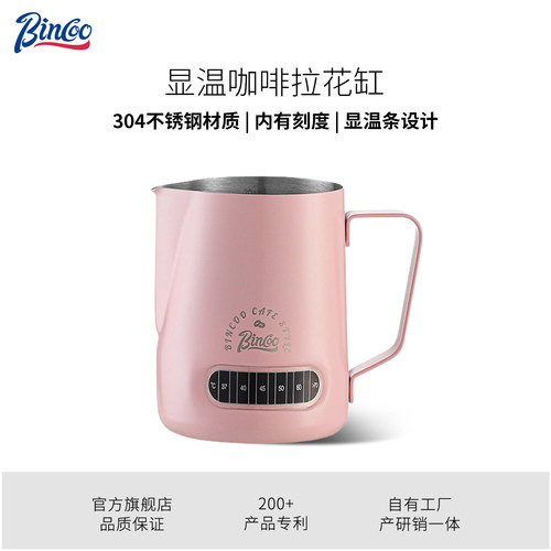 Bincoo显温拉花缸意式咖啡拉花杯打奶泡杯尖嘴咖啡器具打奶缸专业