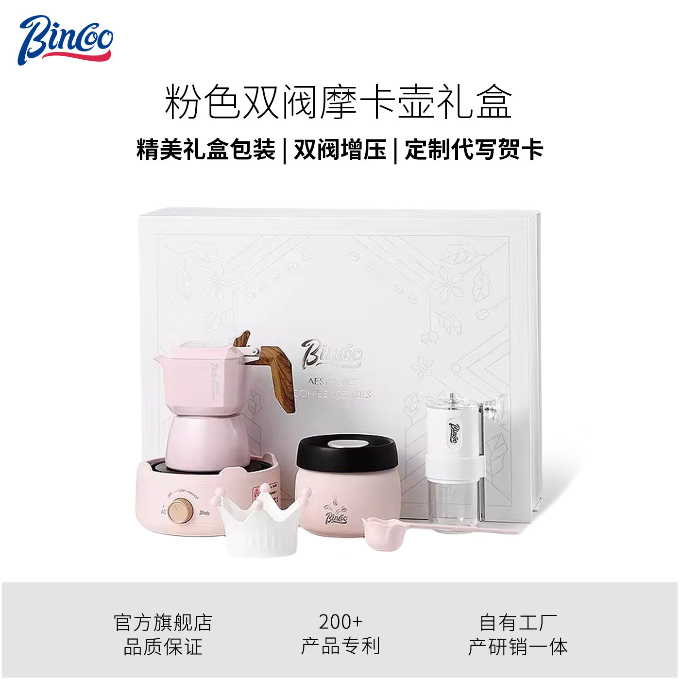 【送礼甄选】Bincoo生日结婚送礼甄选粉色双阀摩卡壶礼盒三阀