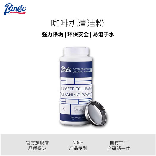 Bincoo咖啡机清洁粉半自动冲煮头锅炉清洗药粉除水垢盲碗清洁剂
