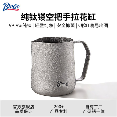 Bincoo星芒纯钛咖啡拉花缸家用打奶缸意式咖啡拉花杯花式拉花神器