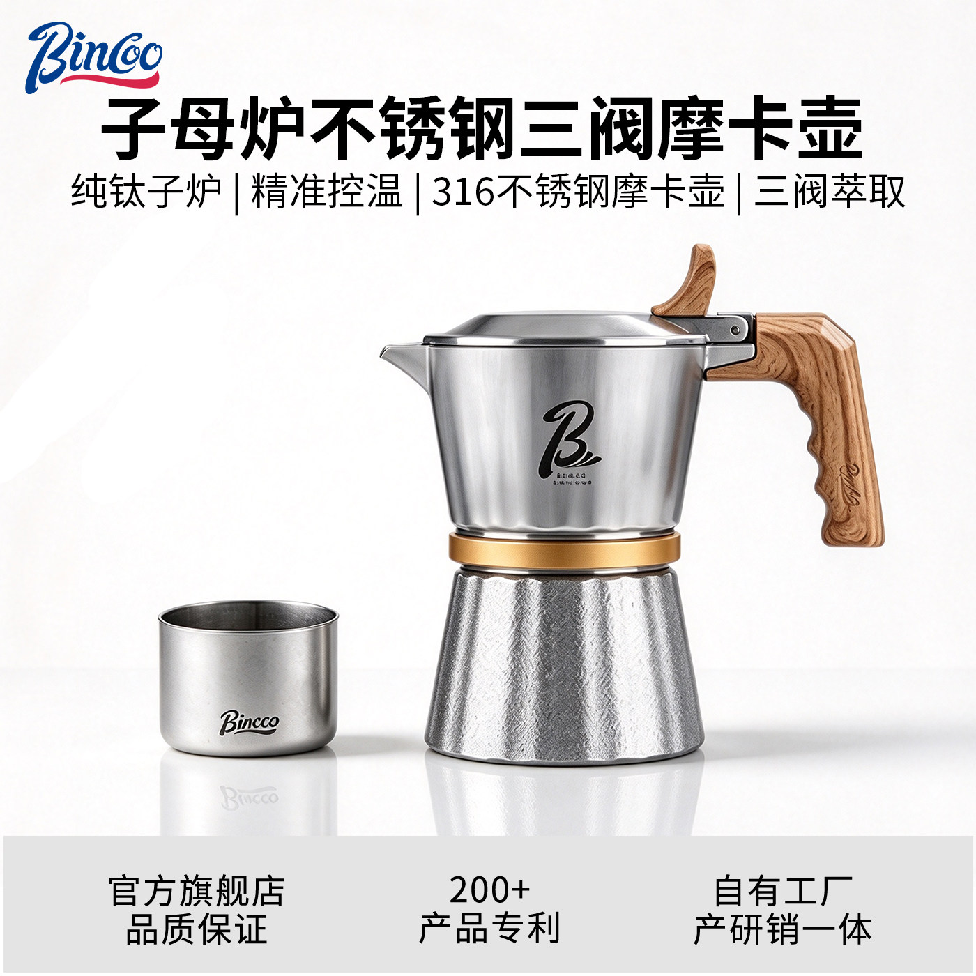 Bincoo【双锅炉】不锈钢三阀摩卡壶子母炉防过萃家用户外露营套装