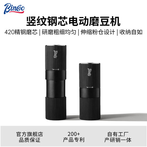 Bincoo便携电动咖啡磨豆机