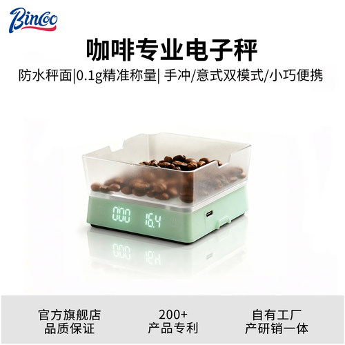 Bincoo迷你咖啡电子秤手冲意式秤 电子计时秤 可充电便携咖啡豆秤
