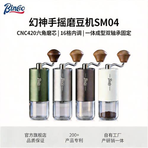 Bincoo手摇钢芯咖啡磨豆机家用