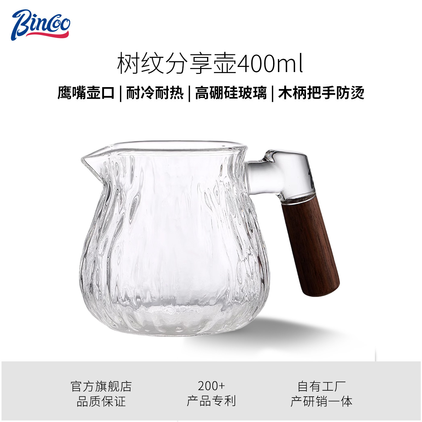 Bincoo咖啡手冲壶分享壶套装透明木柄冰美式品鉴杯一壶二杯400ml