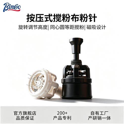 Bincoo布粉针意式咖啡搅粉针