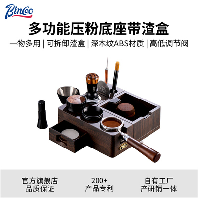 Bincoo咖啡多功能压粉底座带渣盒