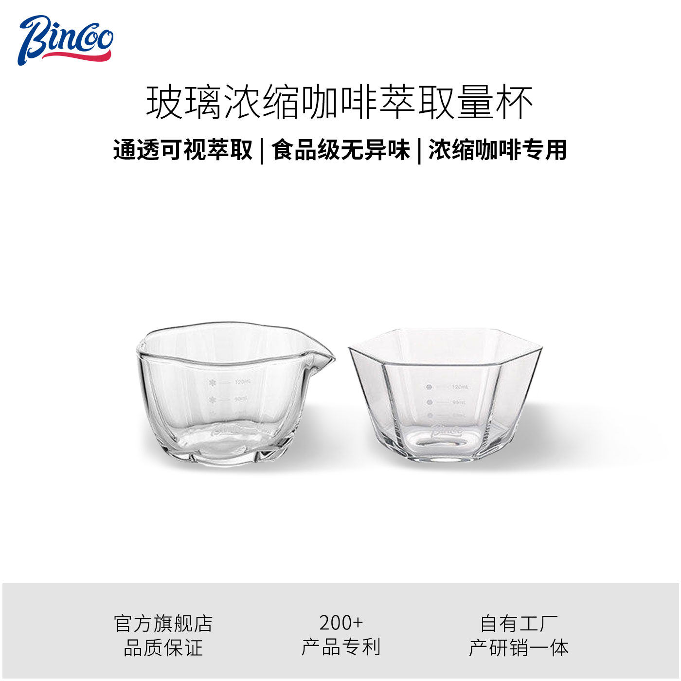 Bincoo玻璃意式浓缩咖啡奶盅盎司杯带刻度120ml量杯萃取咖啡杯,餐饮具,配套器具,淘宝优惠券,粉丝福利购,淘宝优惠卷