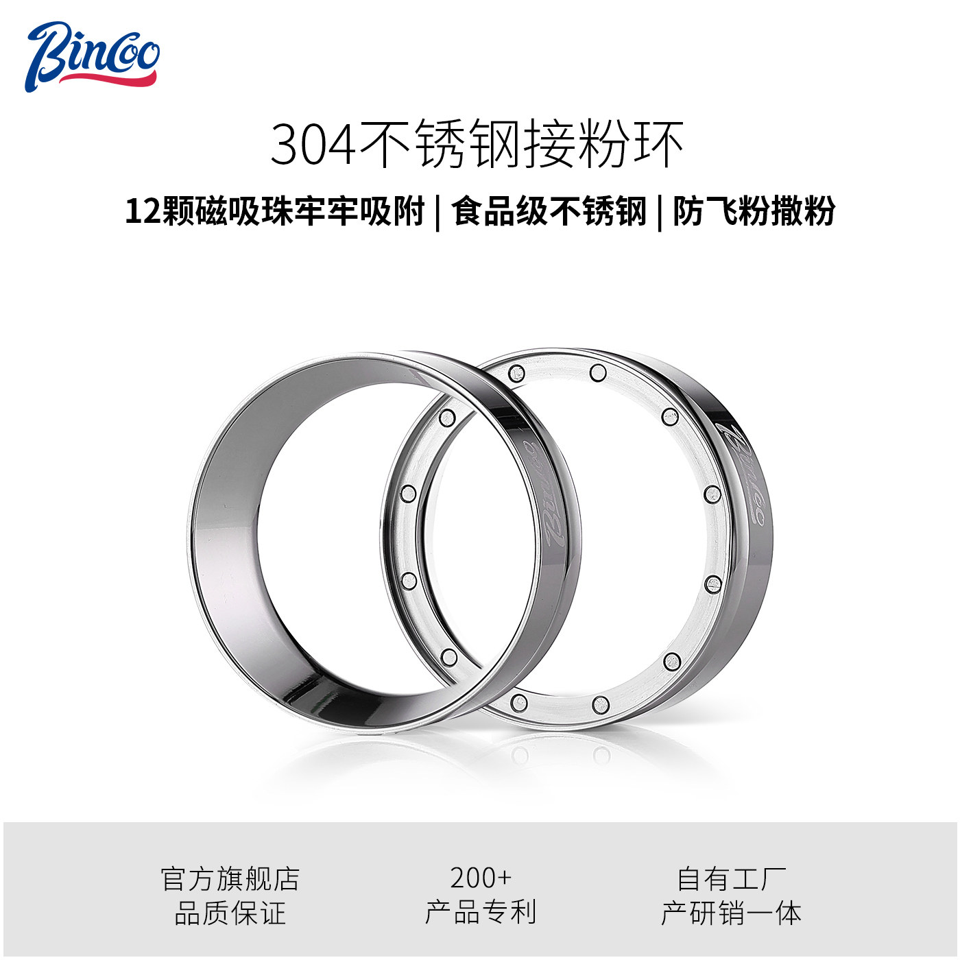 Bincoo磁吸接粉环不锈钢12颗磁铁接粉环防飞粉外卡意式手柄58mm,餐饮具,配套器具,淘宝优惠券,粉丝福利购,淘宝优惠卷