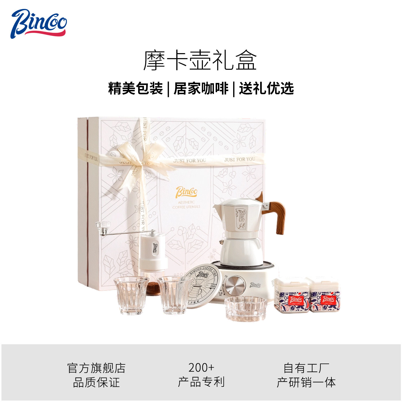 Bincoo双阀摩卡壶套装礼盒煮咖啡壶乔迁新婚送礼节日伴手礼生日