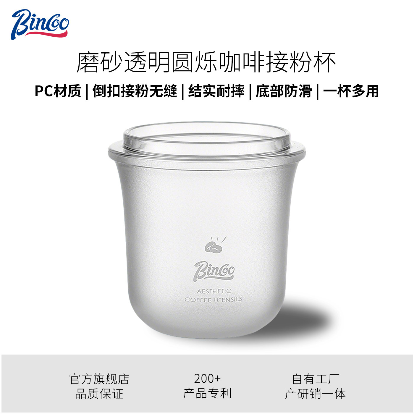 Bincoo咖啡接粉杯磨砂称豆杯倒扣接粉器闻香意式手柄防飞粉落粉杯