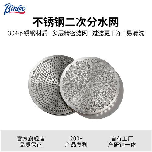 Bincoo二次分水网意式咖啡机手柄配件烧结片不锈钢过滤网滤纸58mm