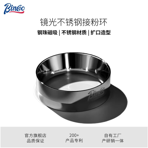 Bincoo不锈钢咖啡接粉环