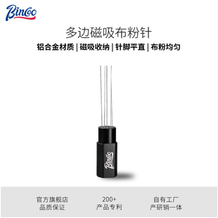 Bincoo咖啡磁吸布粉针打散布结块粉均匀铝合金伸缩咖啡意式散粉针