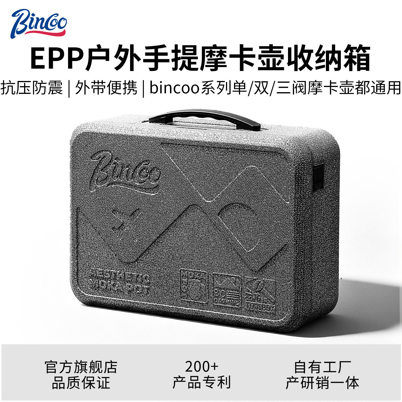 Bincoo户外露营摩卡壶EPP收纳箱手提磨豆机单双阀三阀咖啡便携包图片