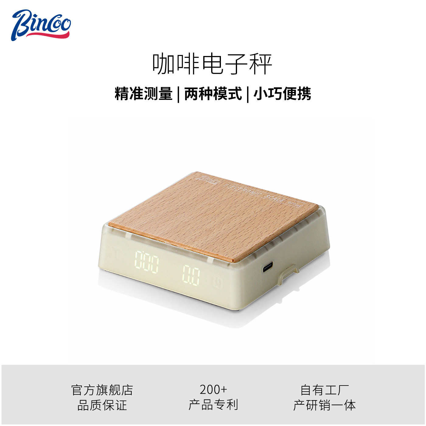 Bincoo咖啡电子秤意式手冲咖啡自动计时秤迷你便携秤咖啡器具