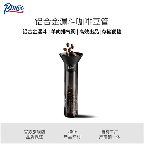 Bincoo咖啡豆保存罐试管分装瓶