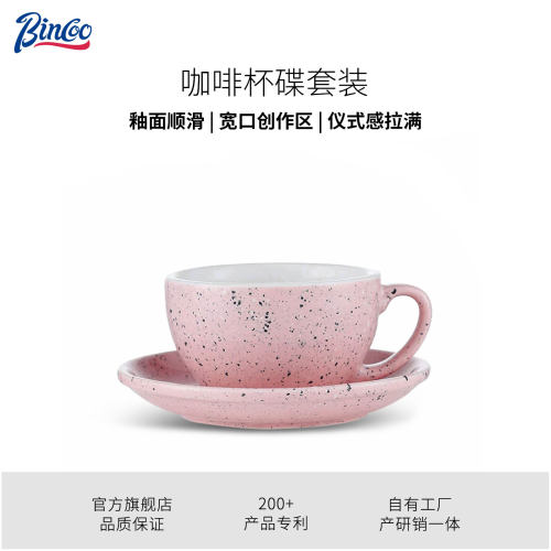 Bincoo点墨咖啡杯碟套装专业拉花咖啡杯拿铁杯卡布奇诺杯子陶瓷杯