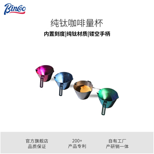Bincoo纯钛咖啡萃取杯意式浓缩咖啡量杯咖啡液90ML接液杯奶盅器具