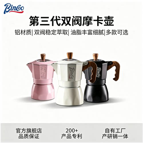 Bincoo双阀摩卡壶加热炉煮咖啡壶