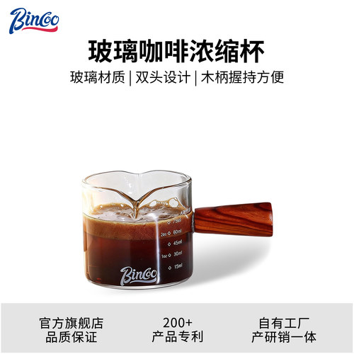Bincoo意式咖啡萃取玻璃量杯