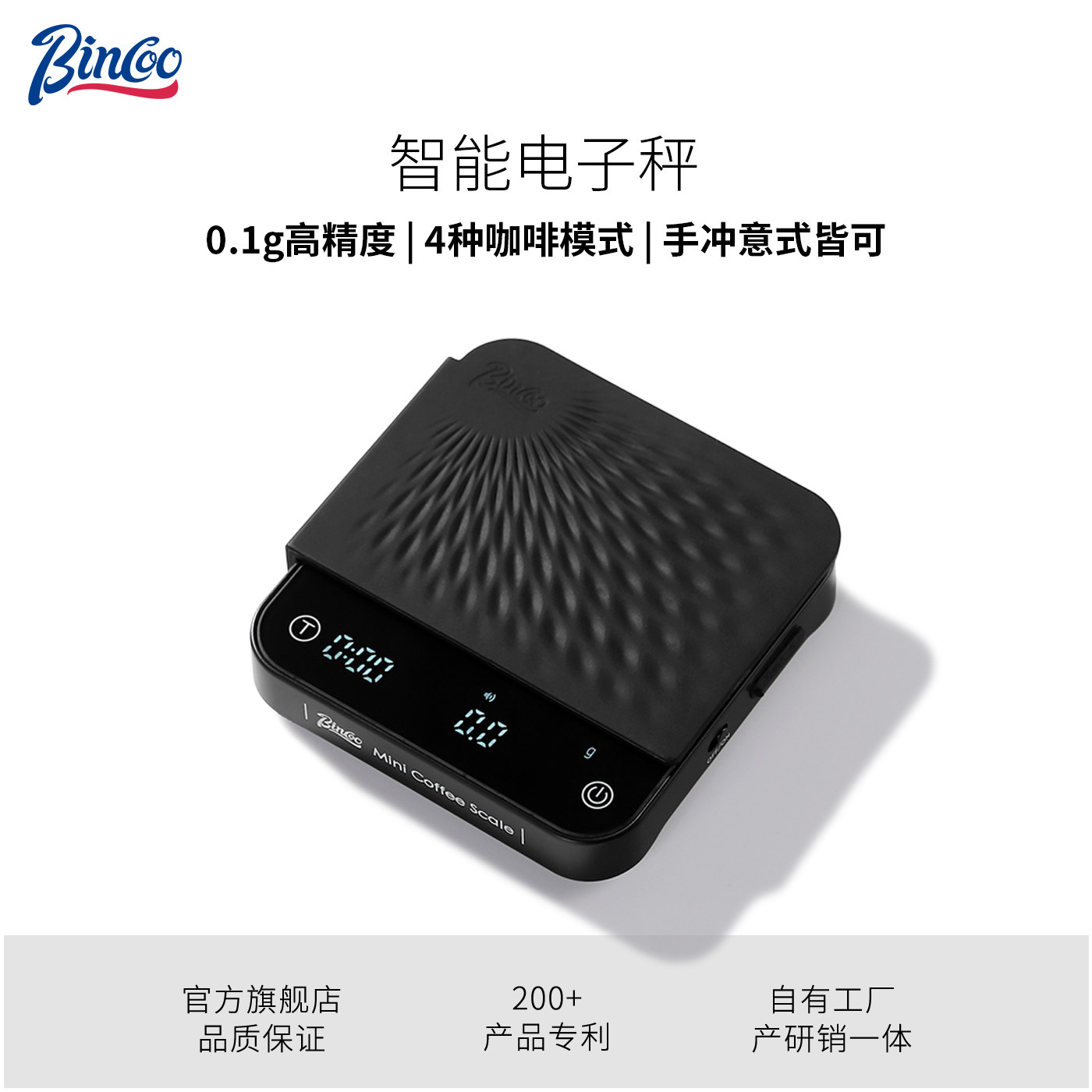 Bincoo咖啡电子秤意式手冲咖啡计时秤便携充电款MINI电子称配套,餐饮具,智能秤/计时秤/咖啡电子秤,淘宝优惠券,粉丝福利购,淘宝优惠卷