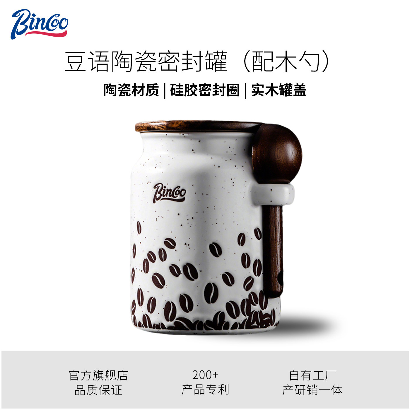 Bincoo陶瓷咖啡豆密封罐家用咖啡粉储存罐木盖咖啡豆密封瓶500ml