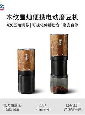 Bin Coo电动磨豆机小型咖啡机手冲磨咖啡豆便携钢芯自动研磨机器