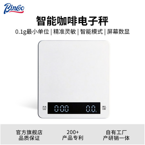 Bincoo咖啡电子秤专业智能自动计时咖啡称重咖啡机手冲意式专用称