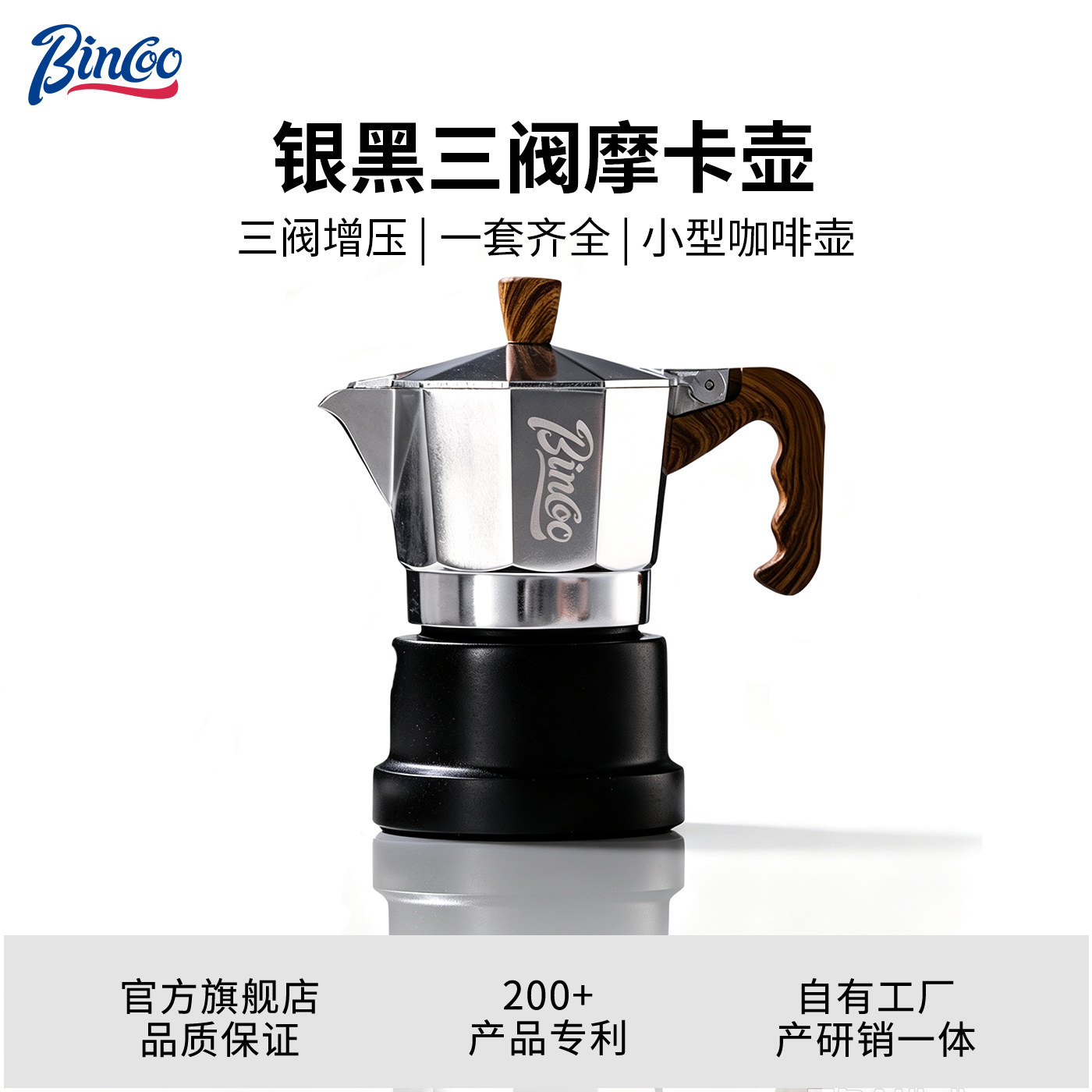 Bincoo银黑三阀摩卡壶煮咖啡壶加热家用意式浓缩小型咖啡机套装