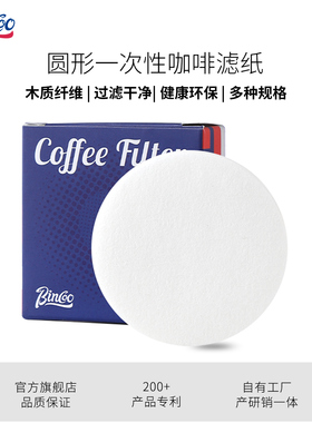 Bincoo意式咖啡圆形滤纸一次性萃取粉碗滤纸摩卡壶专用51/53/58mm