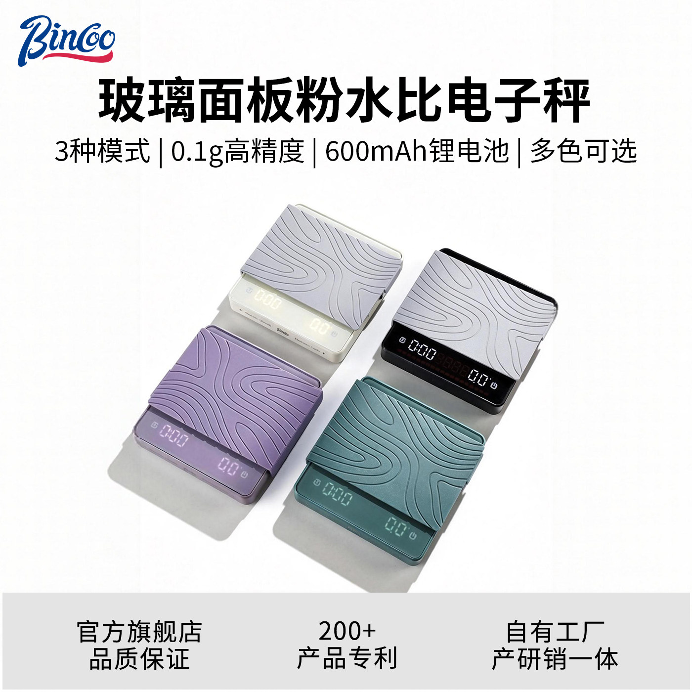 Bincoo咖啡电子秤玻璃面板意式手冲专用咖啡称家用咖啡豆称重器具
