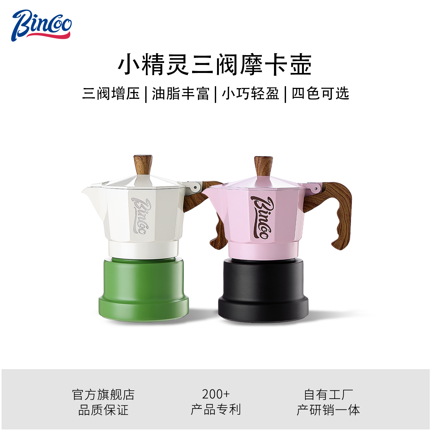 Bincoo三阀摩卡壶电陶炉加热家用意式浓缩双阀小型咖啡机户外套装,餐饮具,摩卡壶,淘宝优惠券,粉丝福利购,淘宝优惠卷