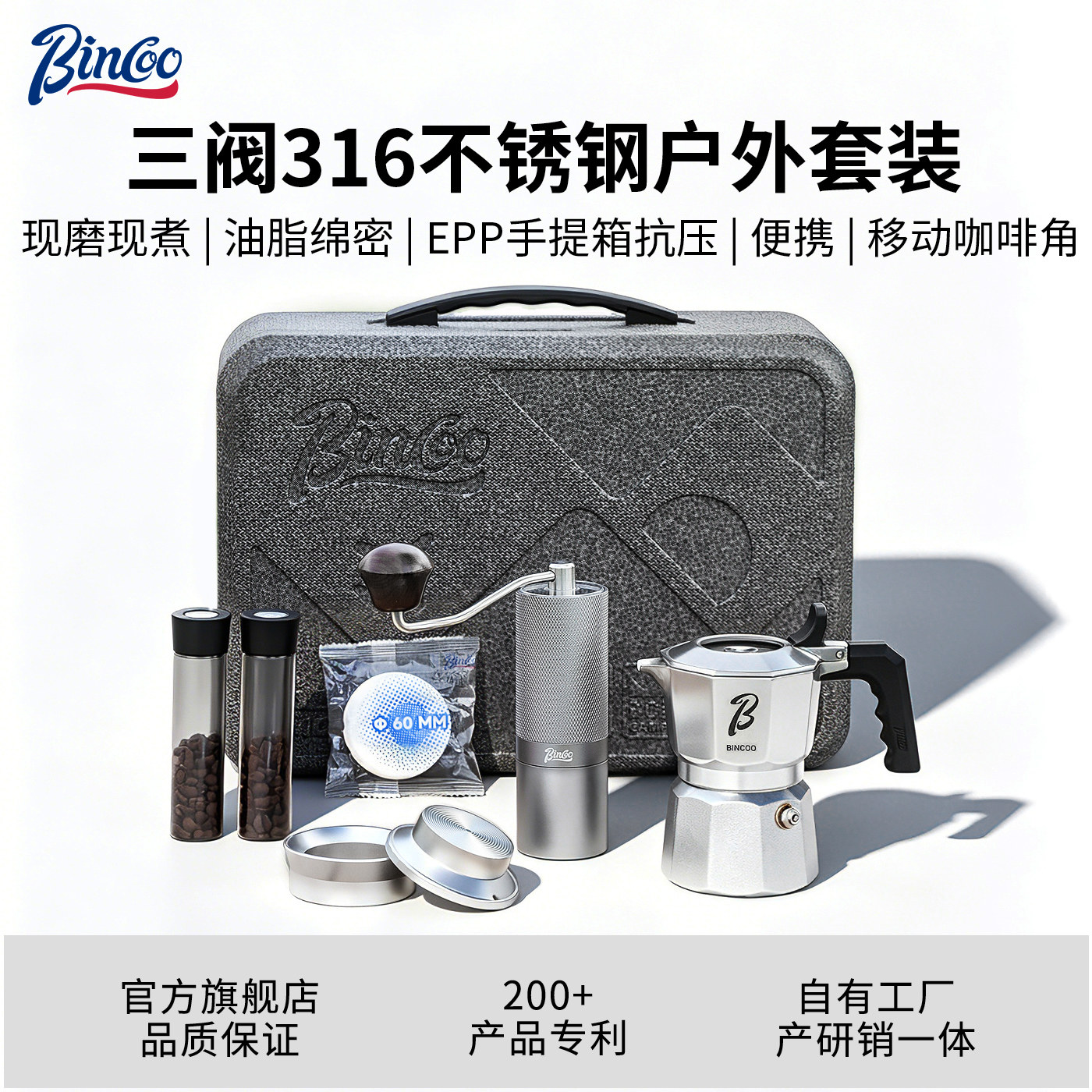 Bincoo户外三阀316不锈钢摩卡壶露营煮咖啡套装收纳包磨豆机全套