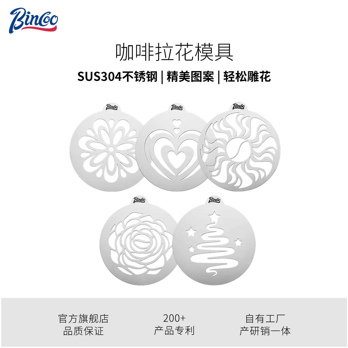 Bincoo拉花片不锈钢雕花神器花式提花图案意式撒粉器咖啡拉花模具,餐饮具,配套器具,淘宝优惠券,粉丝福利购,淘宝优惠卷