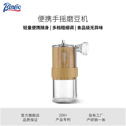 Bincoo便携式手摇磨豆机