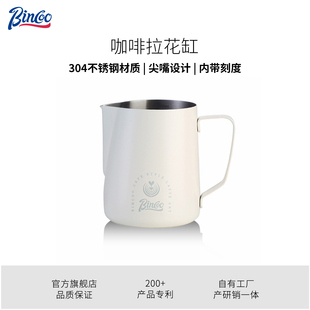 Bincoo拉花缸咖啡拉花杯压纹尖嘴圆嘴专业拉花缸304不锈钢奶泡杯