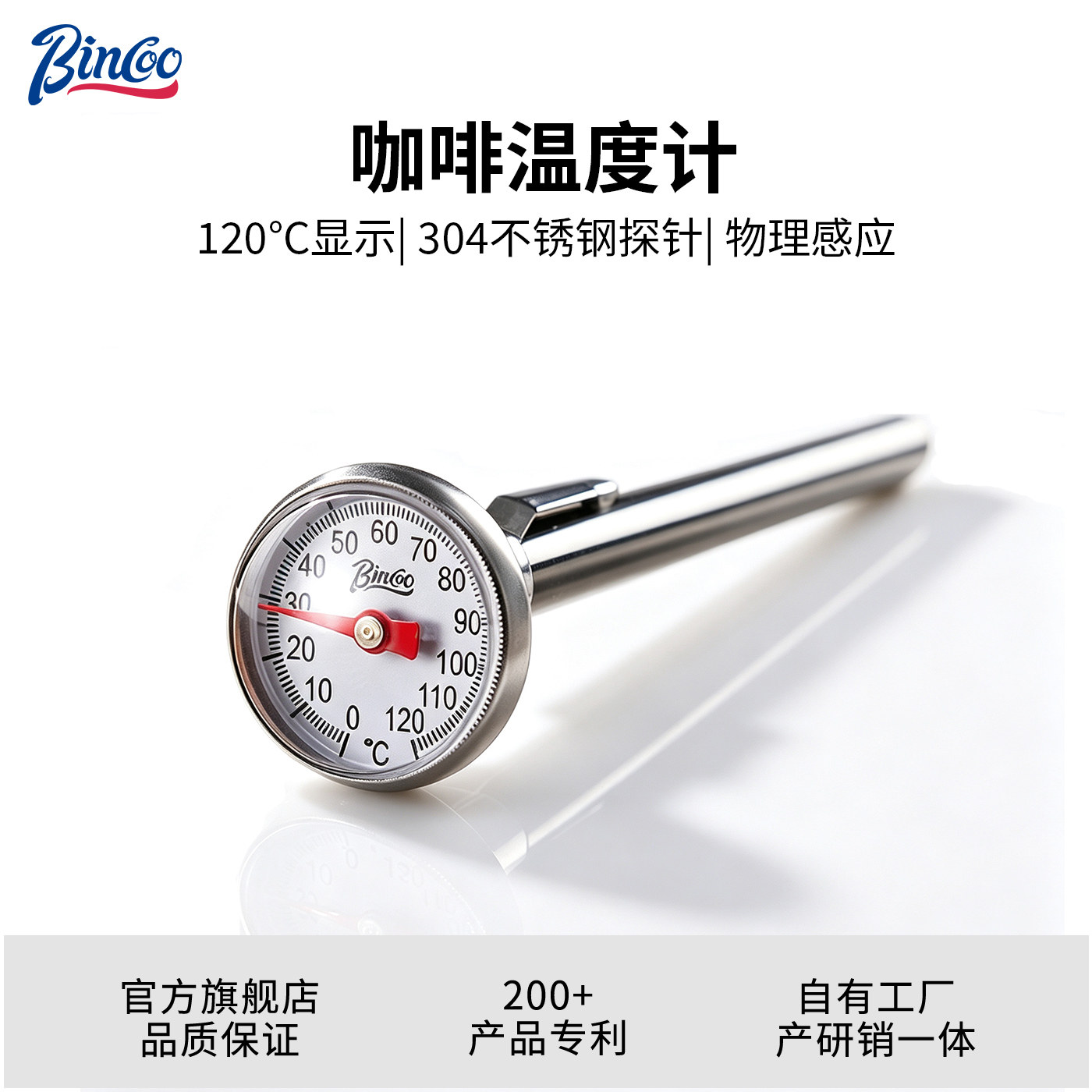 Bincoo温度计测水温咖啡奶泡测温计手冲壶温度针家用意式测量温计
