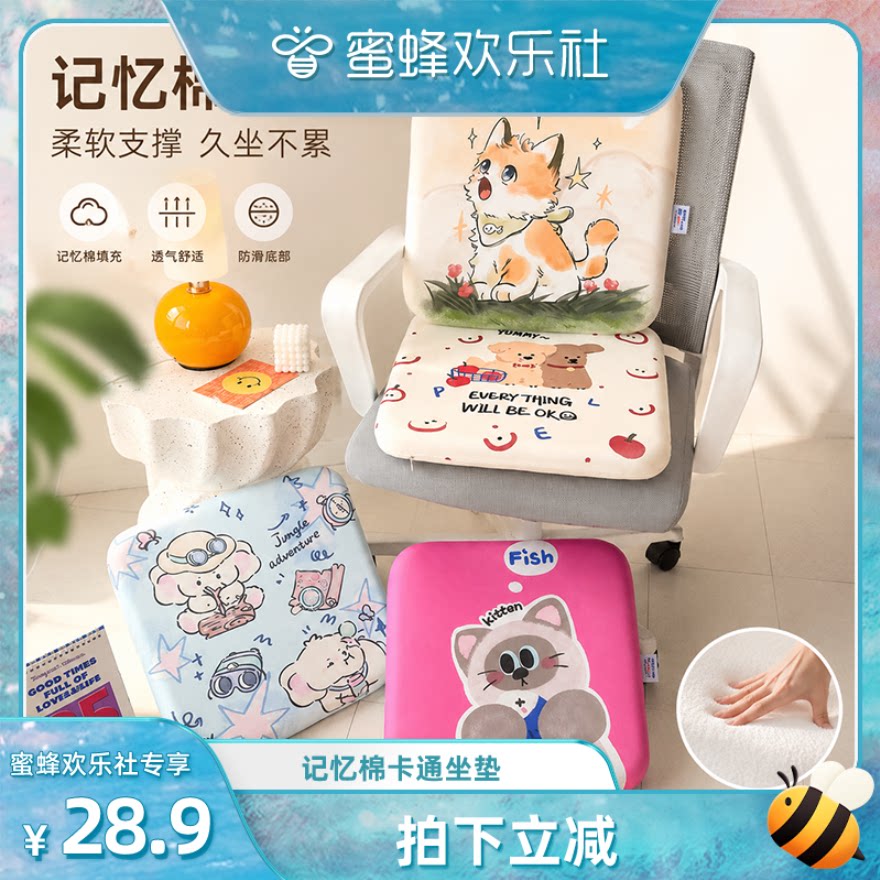 【蜜蜂欢乐社】九锦蜀记忆棉四季学校办公室卡通舒适坐垫