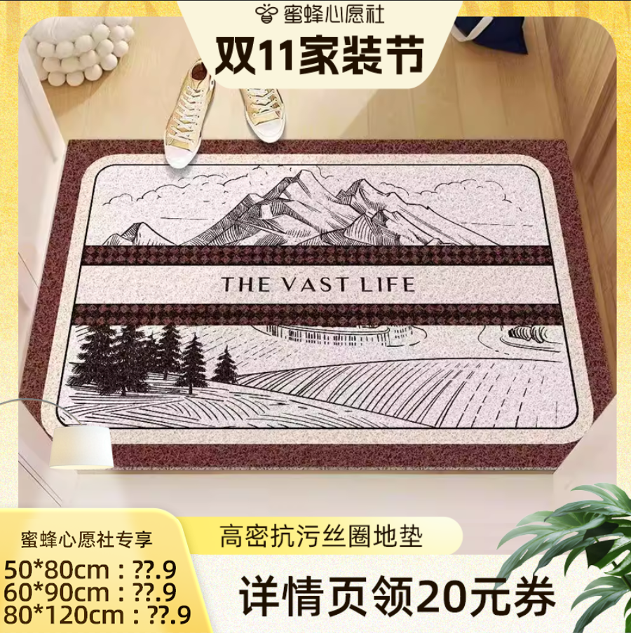 【双11家装节】九锦蜀入户丝圈除尘防滑PVC耐磨地垫